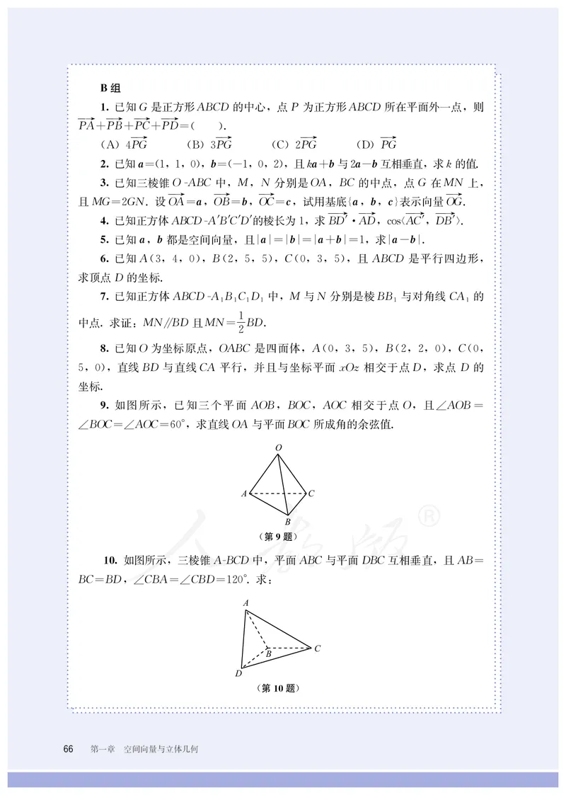普通高中教科书&middot;数学（B版）选择性必修第一册(1)_高中全套电子教材及答案。_01高中电子教材全套_数学_人教版（B版）（主编：高存明）_高中年级_选择性必修第一册