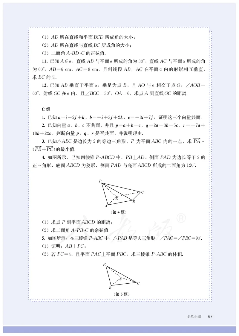 普通高中教科书&middot;数学（B版）选择性必修第一册(1)_高中全套电子教材及答案。_01高中电子教材全套_数学_人教版（B版）（主编：高存明）_高中年级_选择性必修第一册