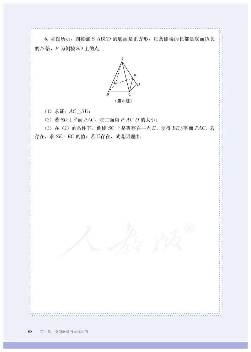 普通高中教科书&middot;数学（B版）选择性必修第一册(1)_高中全套电子教材及答案。_01高中电子教材全套_数学_人教版（B版）（主编：高存明）_高中年级_选择性必修第一册