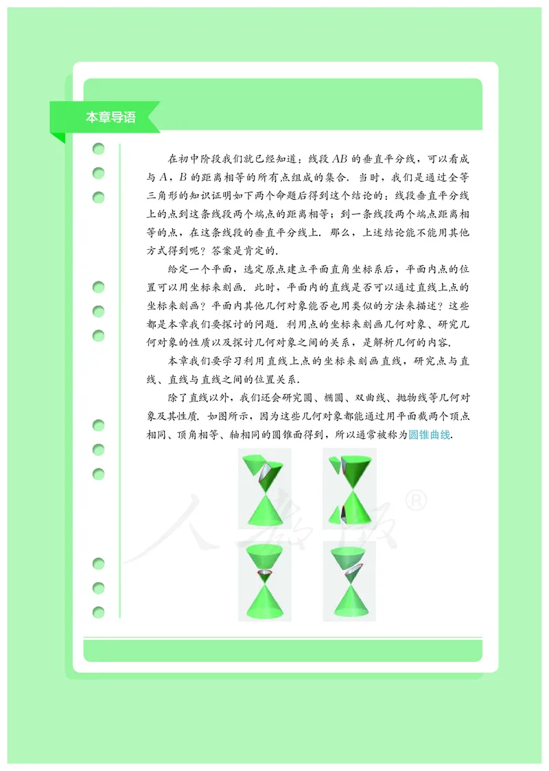 普通高中教科书&middot;数学（B版）选择性必修第一册(1)_高中全套电子教材及答案。_01高中电子教材全套_数学_人教版（B版）（主编：高存明）_高中年级_选择性必修第一册