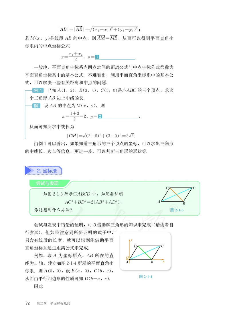普通高中教科书&middot;数学（B版）选择性必修第一册(1)_高中全套电子教材及答案。_01高中电子教材全套_数学_人教版（B版）（主编：高存明）_高中年级_选择性必修第一册