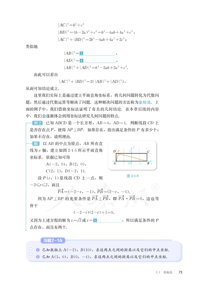 普通高中教科书&middot;数学（B版）选择性必修第一册(1)_高中全套电子教材及答案。_01高中电子教材全套_数学_人教版（B版）（主编：高存明）_高中年级_选择性必修第一册