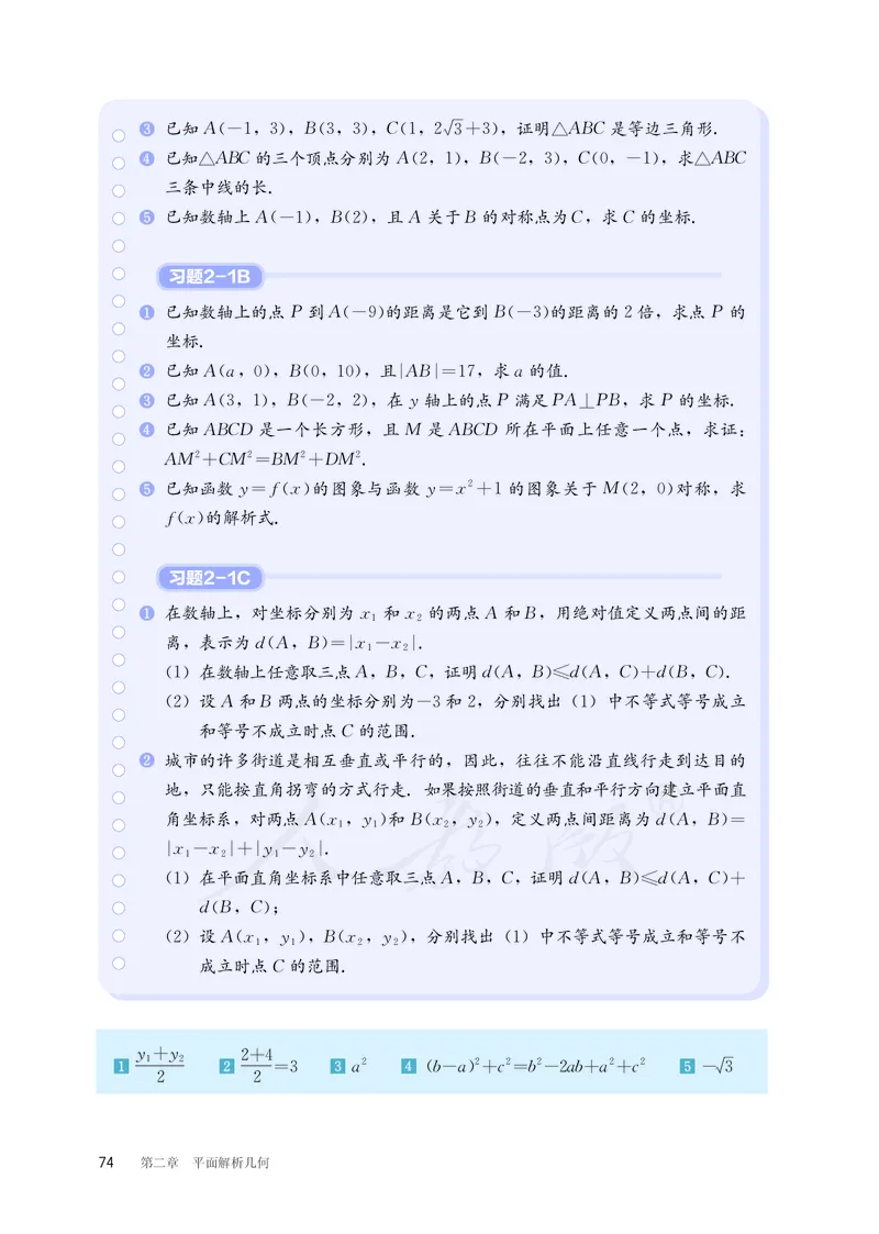 普通高中教科书&middot;数学（B版）选择性必修第一册(1)_高中全套电子教材及答案。_01高中电子教材全套_数学_人教版（B版）（主编：高存明）_高中年级_选择性必修第一册