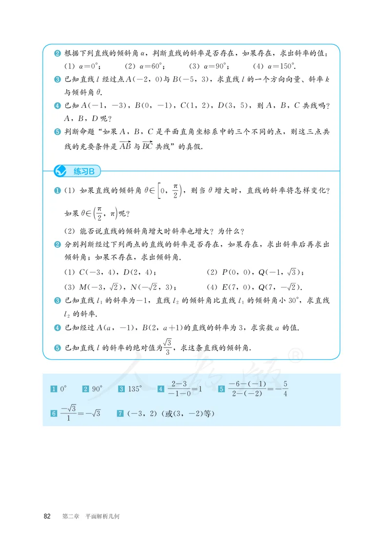 普通高中教科书&middot;数学（B版）选择性必修第一册(1)_高中全套电子教材及答案。_01高中电子教材全套_数学_人教版（B版）（主编：高存明）_高中年级_选择性必修第一册