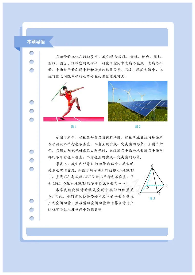 普通高中教科书&middot;数学（B版）选择性必修第一册(1)_高中全套电子教材及答案。_01高中电子教材全套_数学_人教版（B版）（主编：高存明）_高中年级_选择性必修第一册