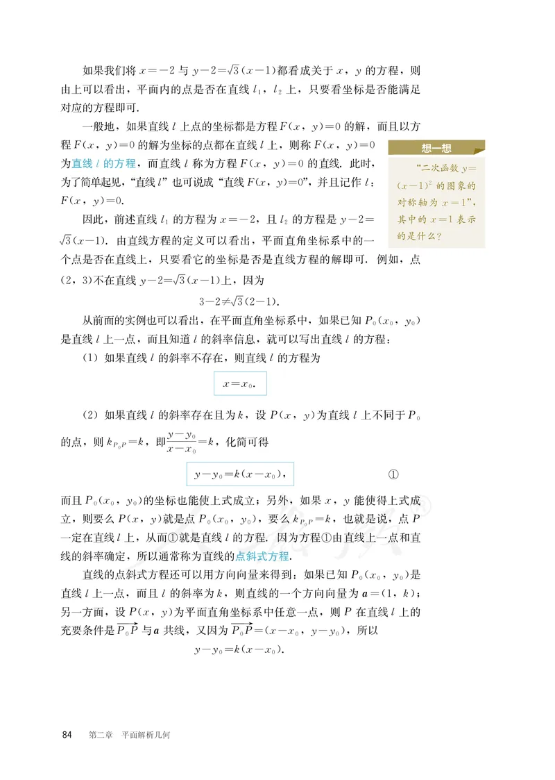 普通高中教科书&middot;数学（B版）选择性必修第一册(1)_高中全套电子教材及答案。_01高中电子教材全套_数学_人教版（B版）（主编：高存明）_高中年级_选择性必修第一册