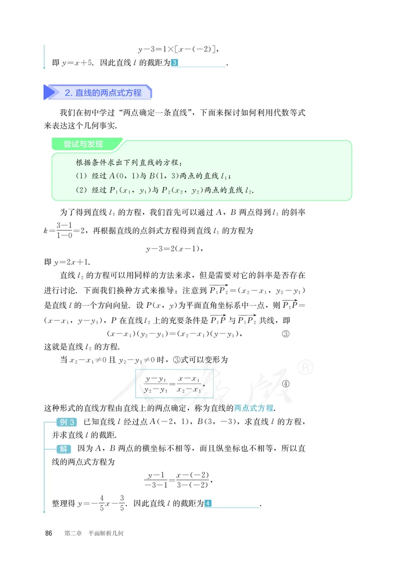 普通高中教科书&middot;数学（B版）选择性必修第一册(1)_高中全套电子教材及答案。_01高中电子教材全套_数学_人教版（B版）（主编：高存明）_高中年级_选择性必修第一册