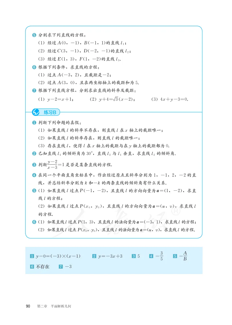 普通高中教科书&middot;数学（B版）选择性必修第一册(1)_高中全套电子教材及答案。_01高中电子教材全套_数学_人教版（B版）（主编：高存明）_高中年级_选择性必修第一册