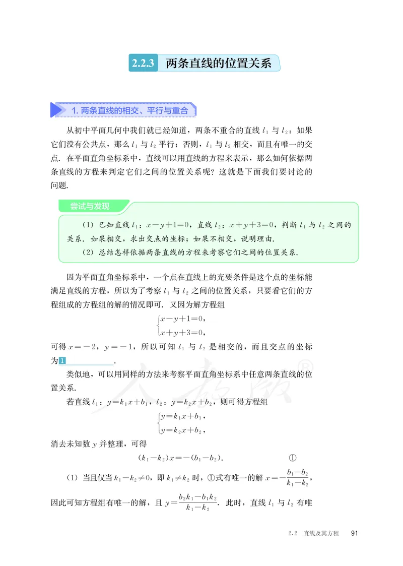 普通高中教科书&middot;数学（B版）选择性必修第一册(1)_高中全套电子教材及答案。_01高中电子教材全套_数学_人教版（B版）（主编：高存明）_高中年级_选择性必修第一册