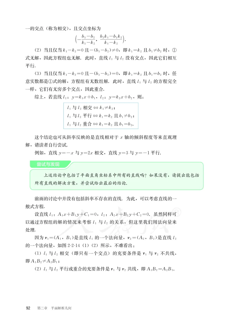 普通高中教科书&middot;数学（B版）选择性必修第一册(1)_高中全套电子教材及答案。_01高中电子教材全套_数学_人教版（B版）（主编：高存明）_高中年级_选择性必修第一册