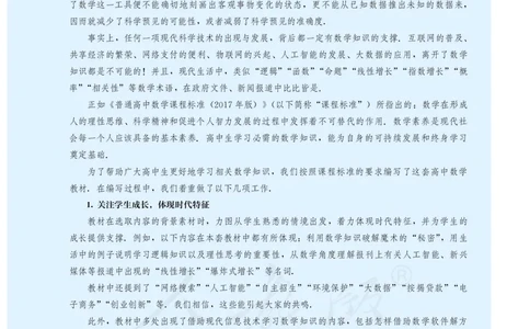 普通高中教科书&middot;数学（B版）选择性必修第一册(1)_高中全套电子教材及答案。_01高中电子教材全套_数学_人教版（B版）（主编：高存明）_高中年级_选择性必修第一册