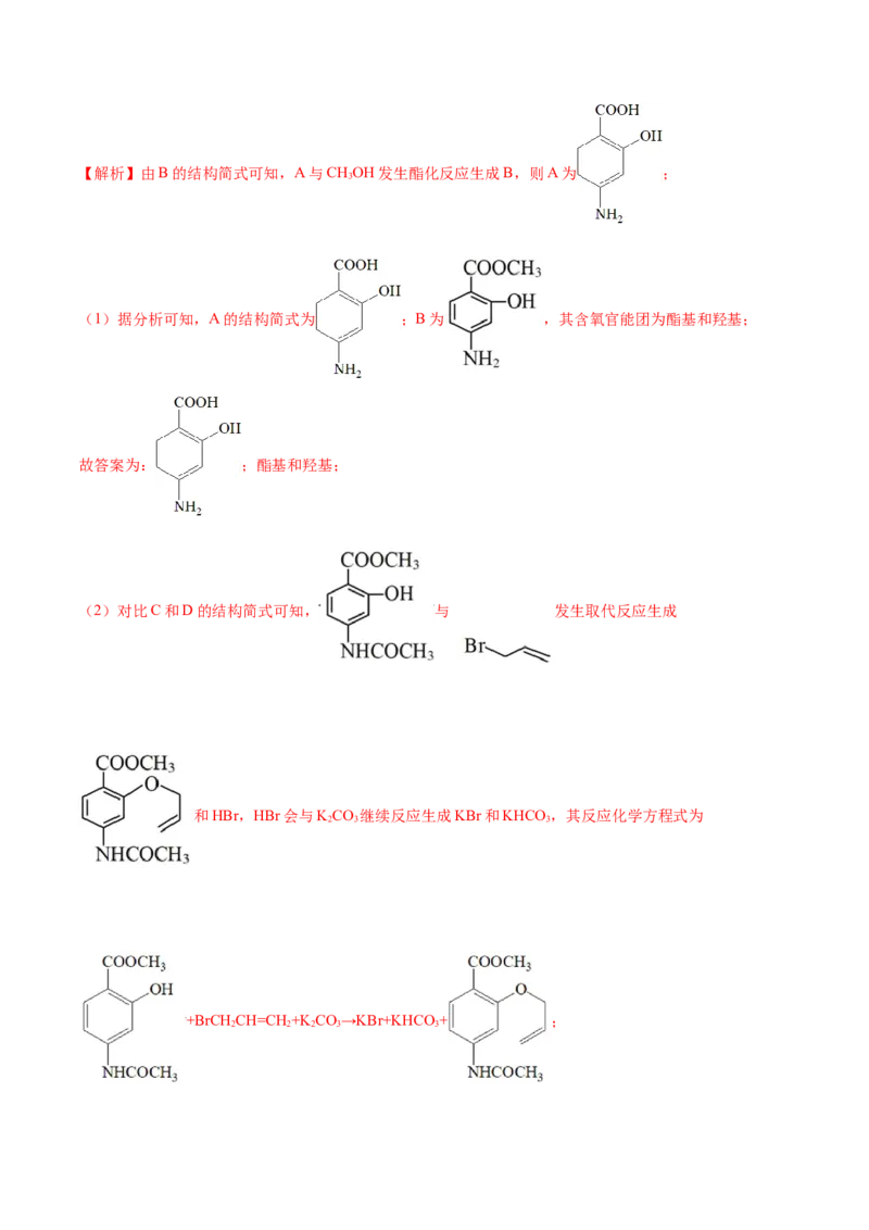 第34讲烃的含氧衍生物（练）-2023年高考化学一轮复习讲练测（全国通用）（解析版）_05高考化学_通用版（老高考）复习资料_2023年复习资料_一轮复习
