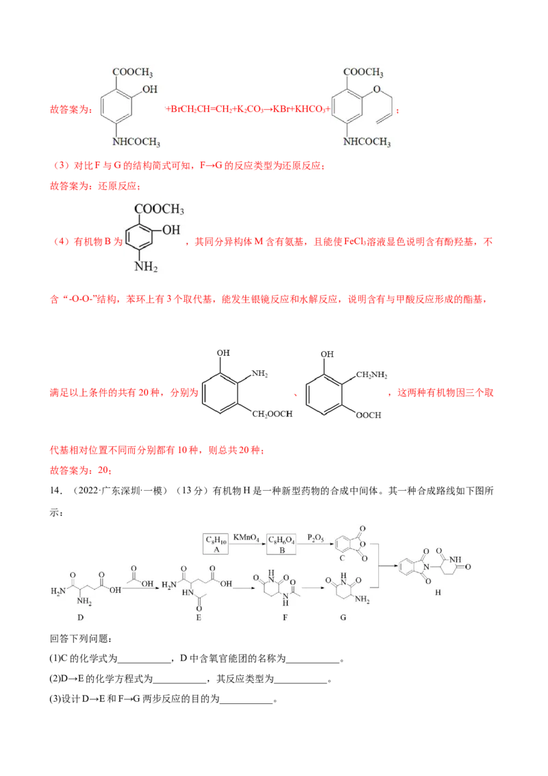 第34讲烃的含氧衍生物（练）-2023年高考化学一轮复习讲练测（全国通用）（解析版）_05高考化学_通用版（老高考）复习资料_2023年复习资料_一轮复习