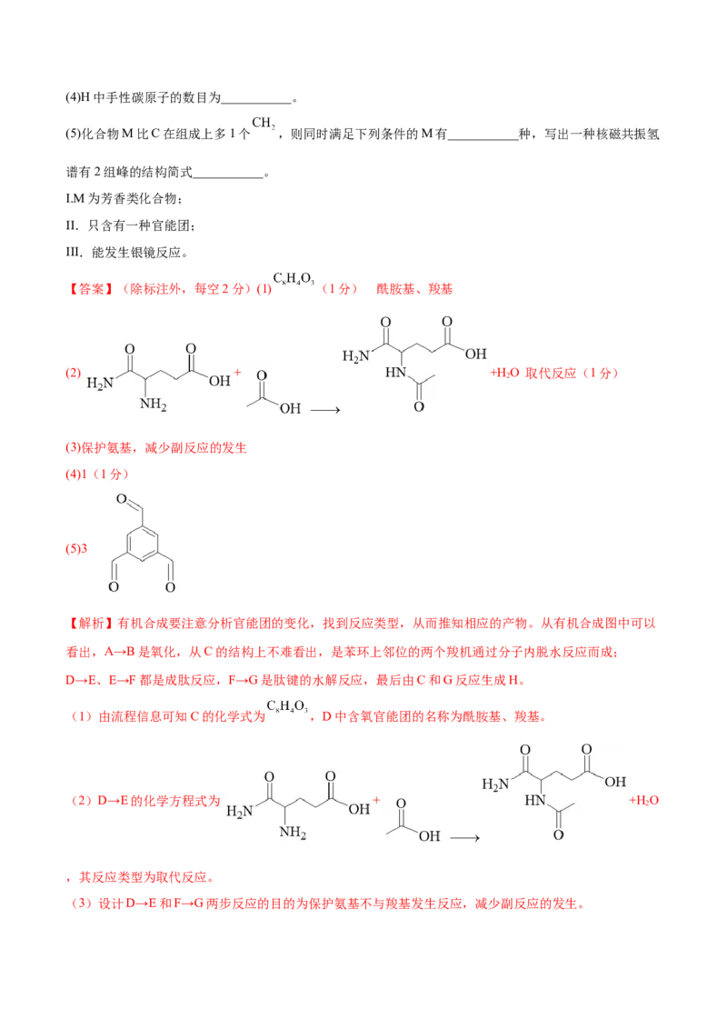 第34讲烃的含氧衍生物（练）-2023年高考化学一轮复习讲练测（全国通用）（解析版）_05高考化学_通用版（老高考）复习资料_2023年复习资料_一轮复习
