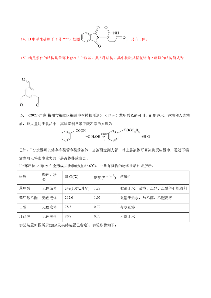 第34讲烃的含氧衍生物（练）-2023年高考化学一轮复习讲练测（全国通用）（解析版）_05高考化学_通用版（老高考）复习资料_2023年复习资料_一轮复习