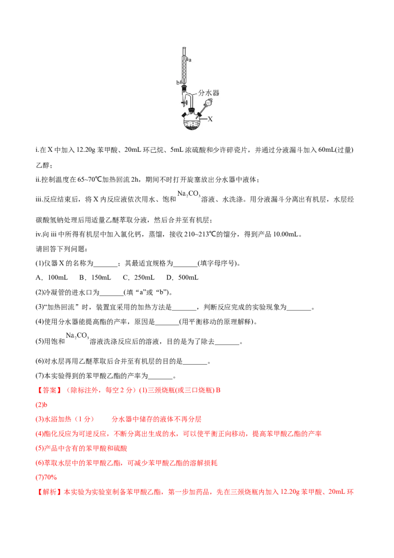 第34讲烃的含氧衍生物（练）-2023年高考化学一轮复习讲练测（全国通用）（解析版）_05高考化学_通用版（老高考）复习资料_2023年复习资料_一轮复习