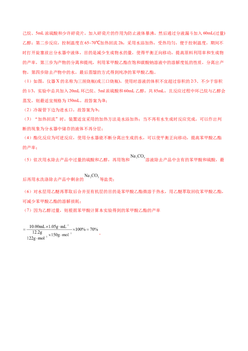 第34讲烃的含氧衍生物（练）-2023年高考化学一轮复习讲练测（全国通用）（解析版）_05高考化学_通用版（老高考）复习资料_2023年复习资料_一轮复习