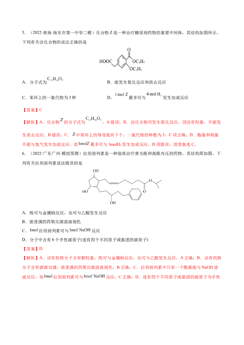 第34讲烃的含氧衍生物（练）-2023年高考化学一轮复习讲练测（全国通用）（解析版）_05高考化学_通用版（老高考）复习资料_2023年复习资料_一轮复习