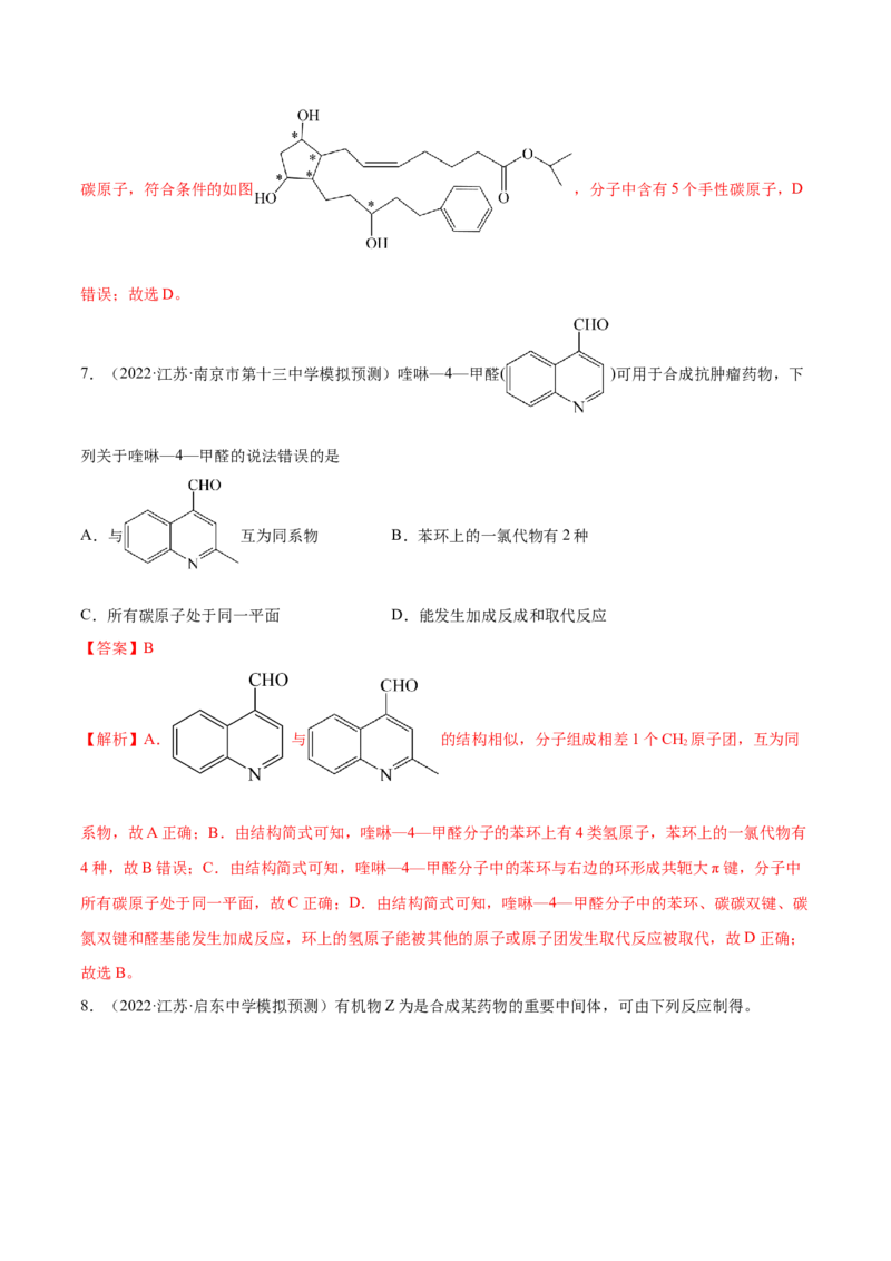 第34讲烃的含氧衍生物（练）-2023年高考化学一轮复习讲练测（全国通用）（解析版）_05高考化学_通用版（老高考）复习资料_2023年复习资料_一轮复习