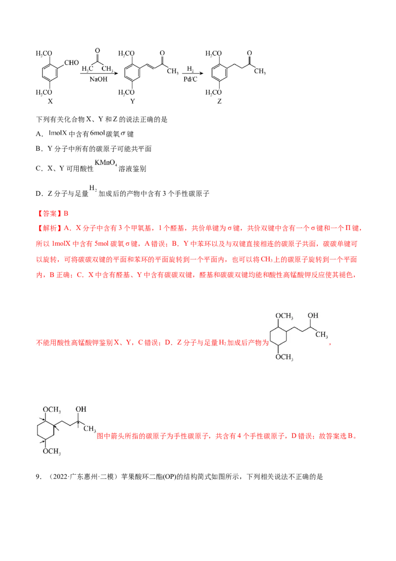 第34讲烃的含氧衍生物（练）-2023年高考化学一轮复习讲练测（全国通用）（解析版）_05高考化学_通用版（老高考）复习资料_2023年复习资料_一轮复习