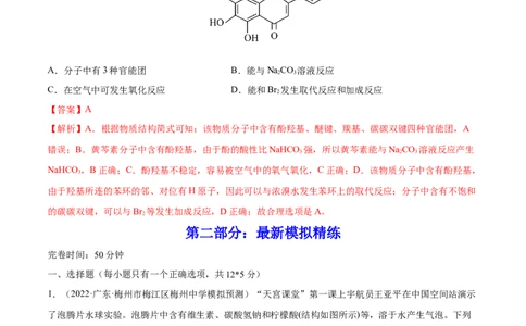 第34讲烃的含氧衍生物（练）-2023年高考化学一轮复习讲练测（全国通用）（解析版）_05高考化学_通用版（老高考）复习资料_2023年复习资料_一轮复习