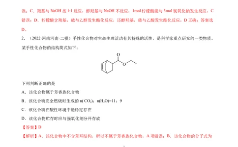 第34讲烃的含氧衍生物（练）-2023年高考化学一轮复习讲练测（全国通用）（解析版）_05高考化学_通用版（老高考）复习资料_2023年复习资料_一轮复习