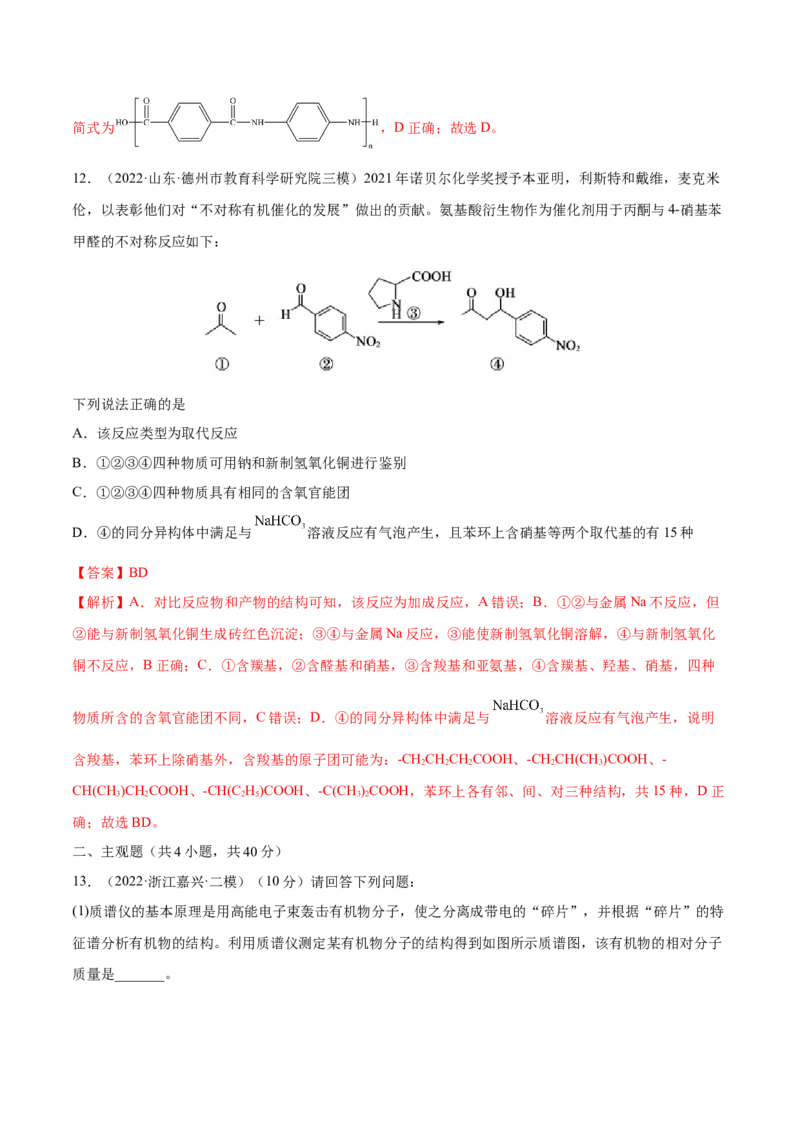 第32讲认识有机化合物（练）-2023年高考化学一轮复习讲练测（全国通用）（解析版）_05高考化学_通用版（老高考）复习资料_2023年复习资料_一轮复习