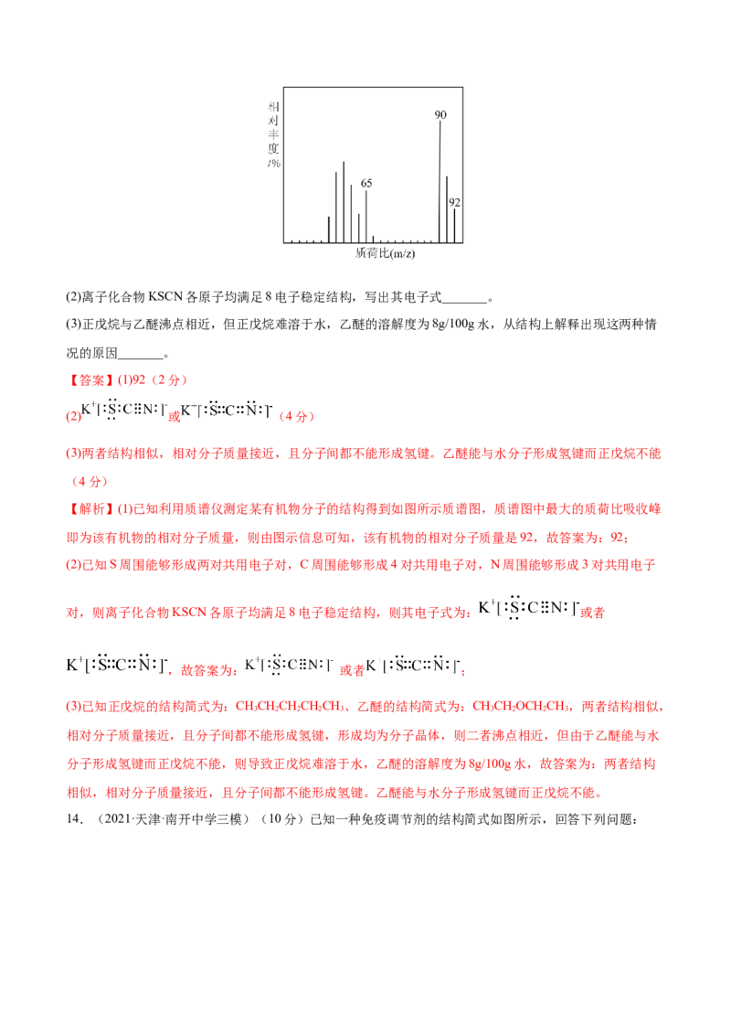 第32讲认识有机化合物（练）-2023年高考化学一轮复习讲练测（全国通用）（解析版）_05高考化学_通用版（老高考）复习资料_2023年复习资料_一轮复习