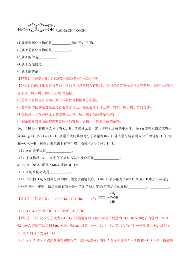 第32讲认识有机化合物（练）-2023年高考化学一轮复习讲练测（全国通用）（解析版）_05高考化学_通用版（老高考）复习资料_2023年复习资料_一轮复习