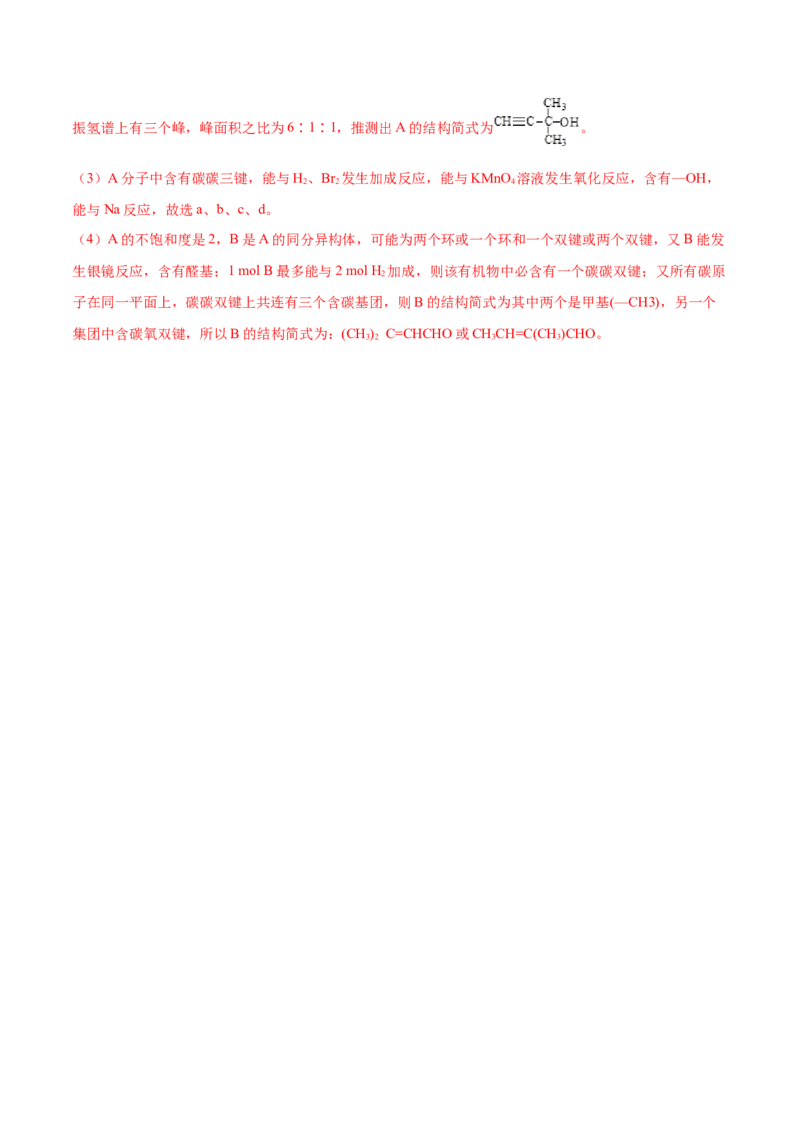 第32讲认识有机化合物（练）-2023年高考化学一轮复习讲练测（全国通用）（解析版）_05高考化学_通用版（老高考）复习资料_2023年复习资料_一轮复习