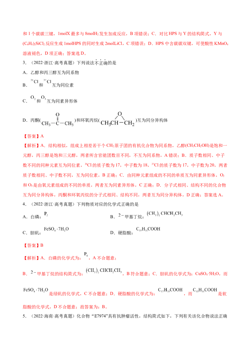 第32讲认识有机化合物（练）-2023年高考化学一轮复习讲练测（全国通用）（解析版）_05高考化学_通用版（老高考）复习资料_2023年复习资料_一轮复习
