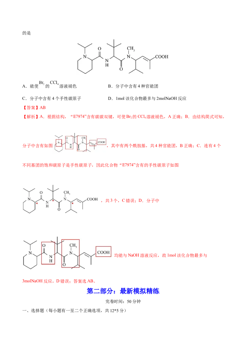 第32讲认识有机化合物（练）-2023年高考化学一轮复习讲练测（全国通用）（解析版）_05高考化学_通用版（老高考）复习资料_2023年复习资料_一轮复习