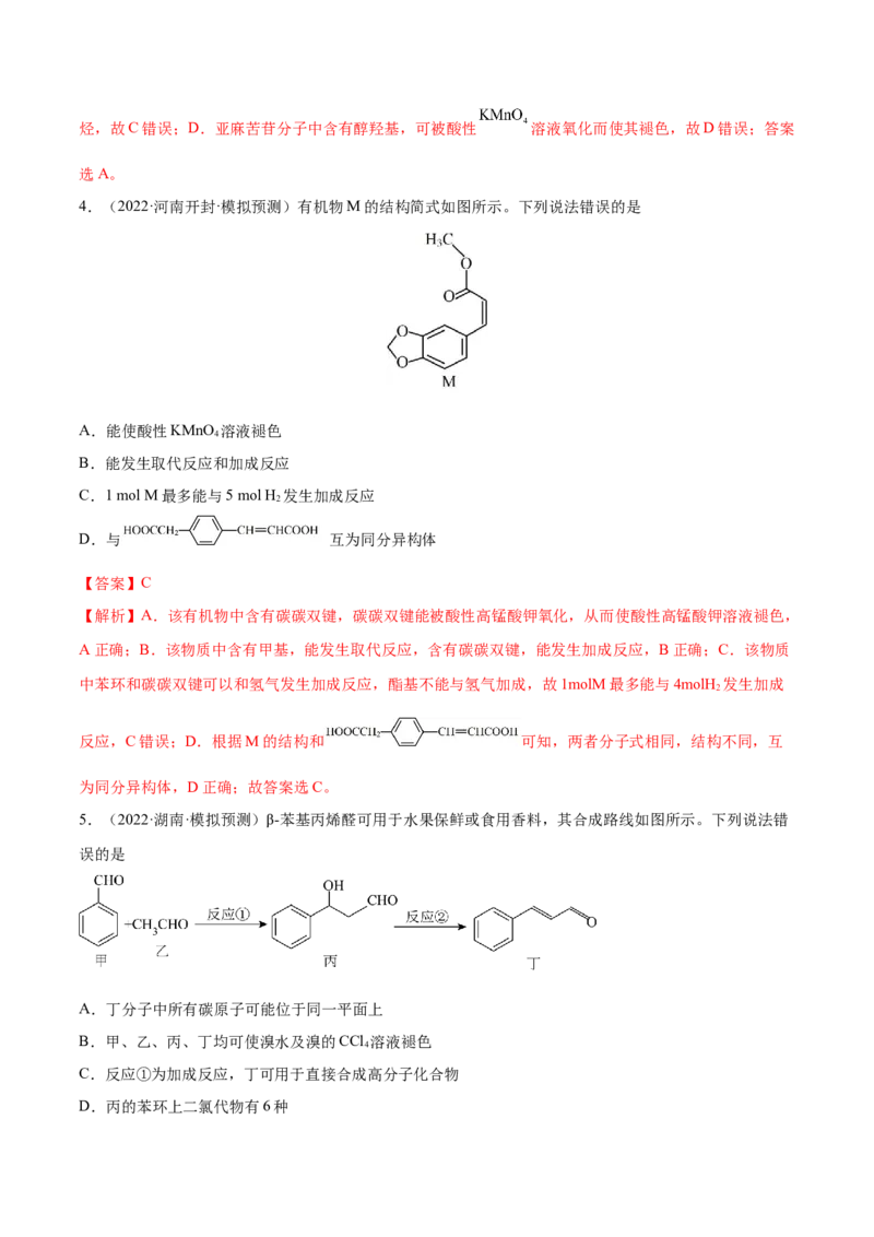 第32讲认识有机化合物（练）-2023年高考化学一轮复习讲练测（全国通用）（解析版）_05高考化学_通用版（老高考）复习资料_2023年复习资料_一轮复习