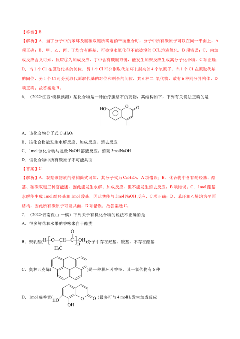 第32讲认识有机化合物（练）-2023年高考化学一轮复习讲练测（全国通用）（解析版）_05高考化学_通用版（老高考）复习资料_2023年复习资料_一轮复习