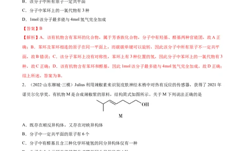 第32讲认识有机化合物（练）-2023年高考化学一轮复习讲练测（全国通用）（解析版）_05高考化学_通用版（老高考）复习资料_2023年复习资料_一轮复习
