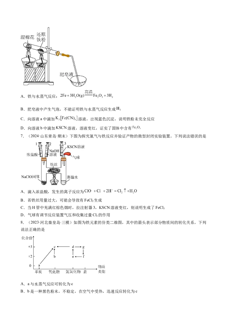 考点10铁及其重要化合物（核心考点精讲精练）-备战2025年高考化学一轮复习考点帮（新高考通用）（原卷版）_05高考化学_2025年新高考资料_一轮复习_备战2025年高考化学一轮复习考点帮