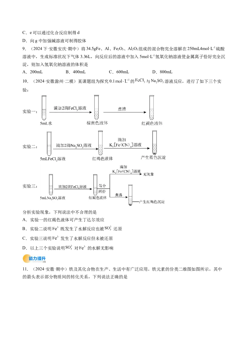 考点10铁及其重要化合物（核心考点精讲精练）-备战2025年高考化学一轮复习考点帮（新高考通用）（原卷版）_05高考化学_2025年新高考资料_一轮复习_备战2025年高考化学一轮复习考点帮