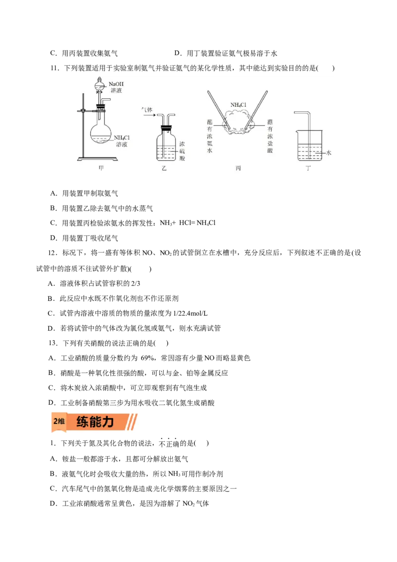 第13练氮及其化合物-2023年高考化学一轮复习小题多维练（原卷版）_05高考化学_新高考复习资料_2023年新高考资料_一轮复习_2023年新高考化学一轮复习小题多维练