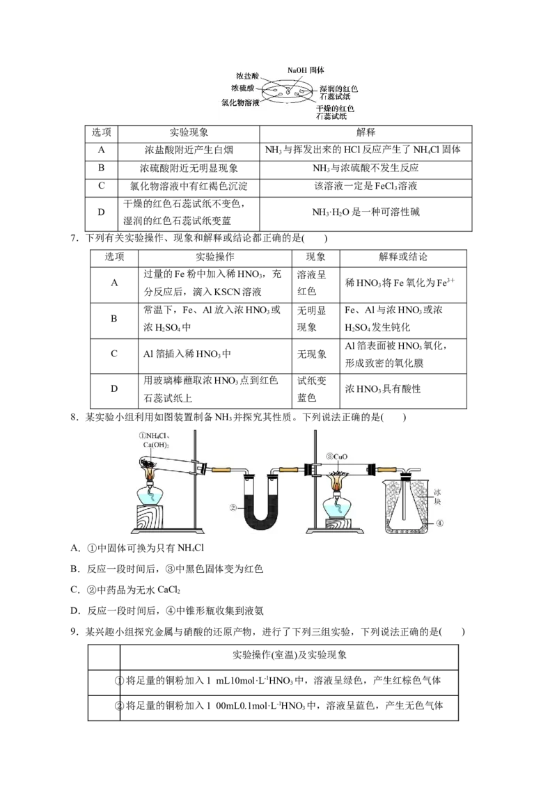 第13练氮及其化合物-2023年高考化学一轮复习小题多维练（原卷版）_05高考化学_新高考复习资料_2023年新高考资料_一轮复习_2023年新高考化学一轮复习小题多维练