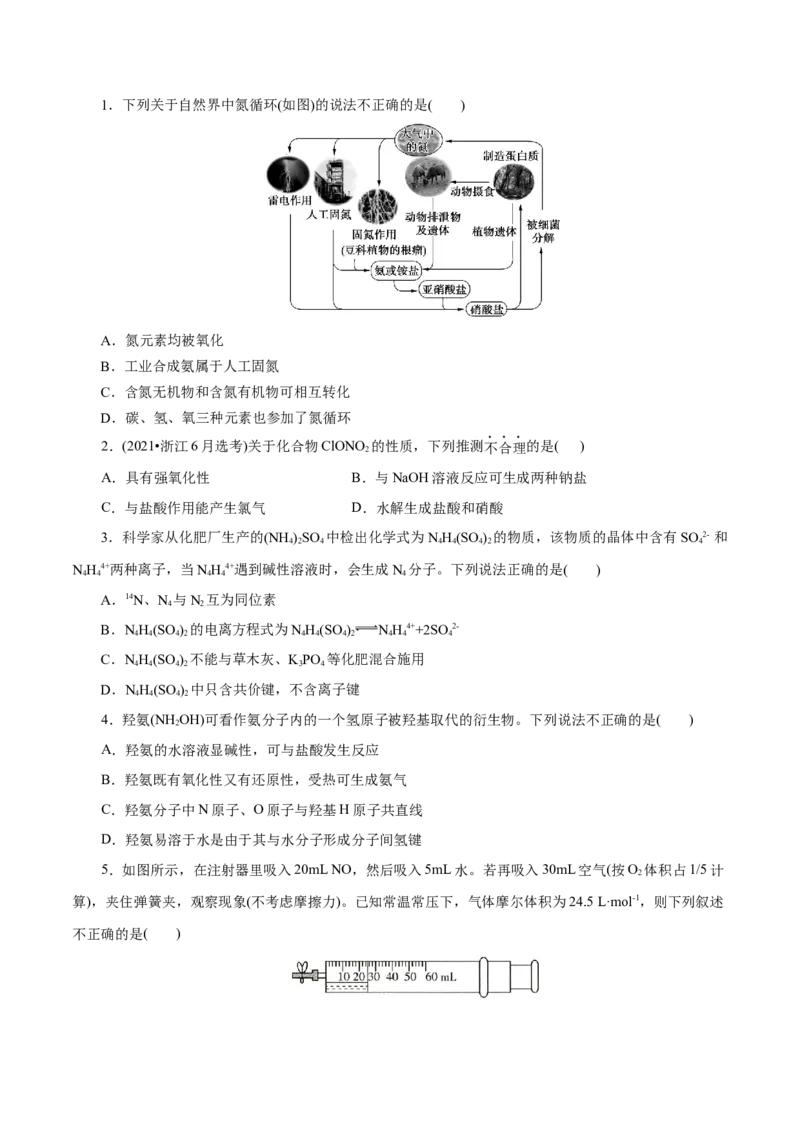 第13练氮及其化合物-2023年高考化学一轮复习小题多维练（原卷版）_05高考化学_新高考复习资料_2023年新高考资料_一轮复习_2023年新高考化学一轮复习小题多维练
