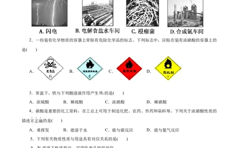 第13练氮及其化合物-2023年高考化学一轮复习小题多维练（原卷版）_05高考化学_新高考复习资料_2023年新高考资料_一轮复习_2023年新高考化学一轮复习小题多维练