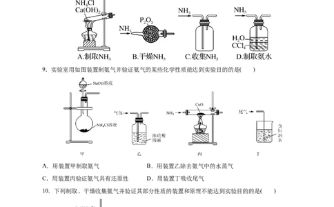 第13练氮及其化合物-2023年高考化学一轮复习小题多维练（原卷版）_05高考化学_新高考复习资料_2023年新高考资料_一轮复习_2023年新高考化学一轮复习小题多维练