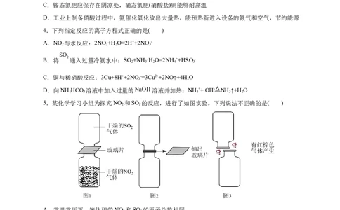 第13练氮及其化合物-2023年高考化学一轮复习小题多维练（原卷版）_05高考化学_新高考复习资料_2023年新高考资料_一轮复习_2023年新高考化学一轮复习小题多维练