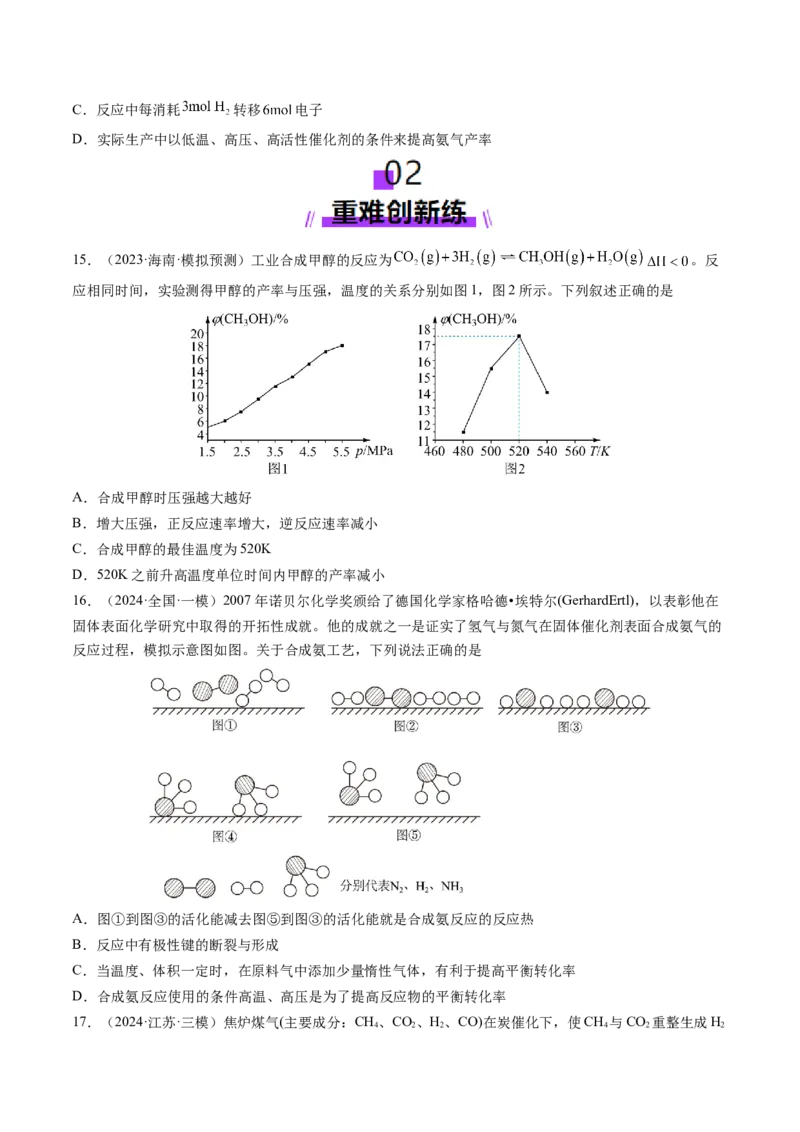 第04讲化学反应的方向、化学反应的调控（练习）（原卷版）_05高考化学_2025年新高考资料_一轮复习_2025年高考化学一轮复习讲练测（新教材新高考）_第七章化学反应速率与化学平衡