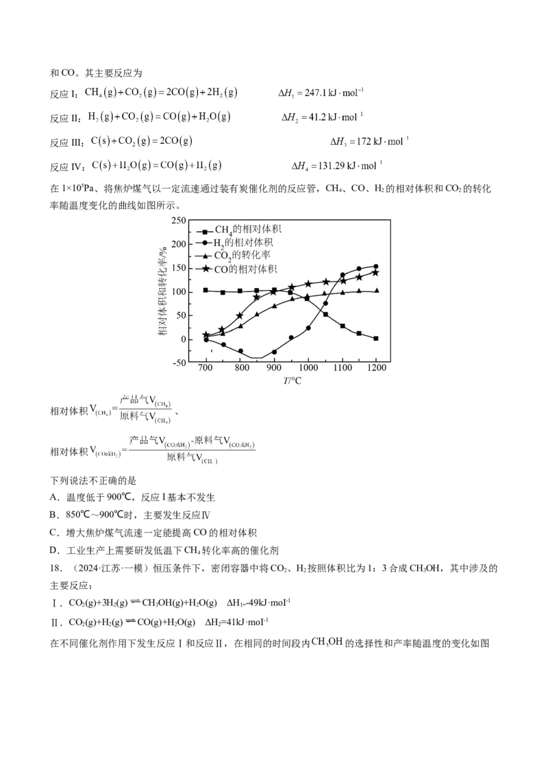 第04讲化学反应的方向、化学反应的调控（练习）（原卷版）_05高考化学_2025年新高考资料_一轮复习_2025年高考化学一轮复习讲练测（新教材新高考）_第七章化学反应速率与化学平衡