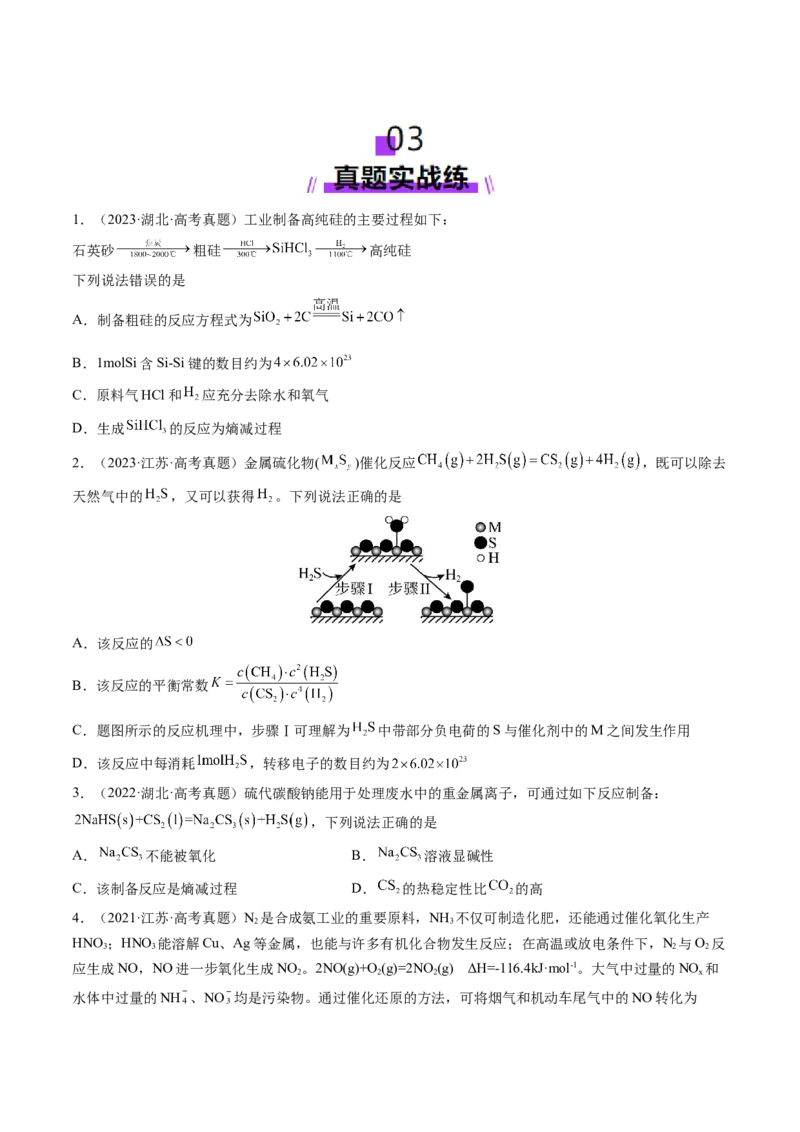 第04讲化学反应的方向、化学反应的调控（练习）（原卷版）_05高考化学_2025年新高考资料_一轮复习_2025年高考化学一轮复习讲练测（新教材新高考）_第七章化学反应速率与化学平衡