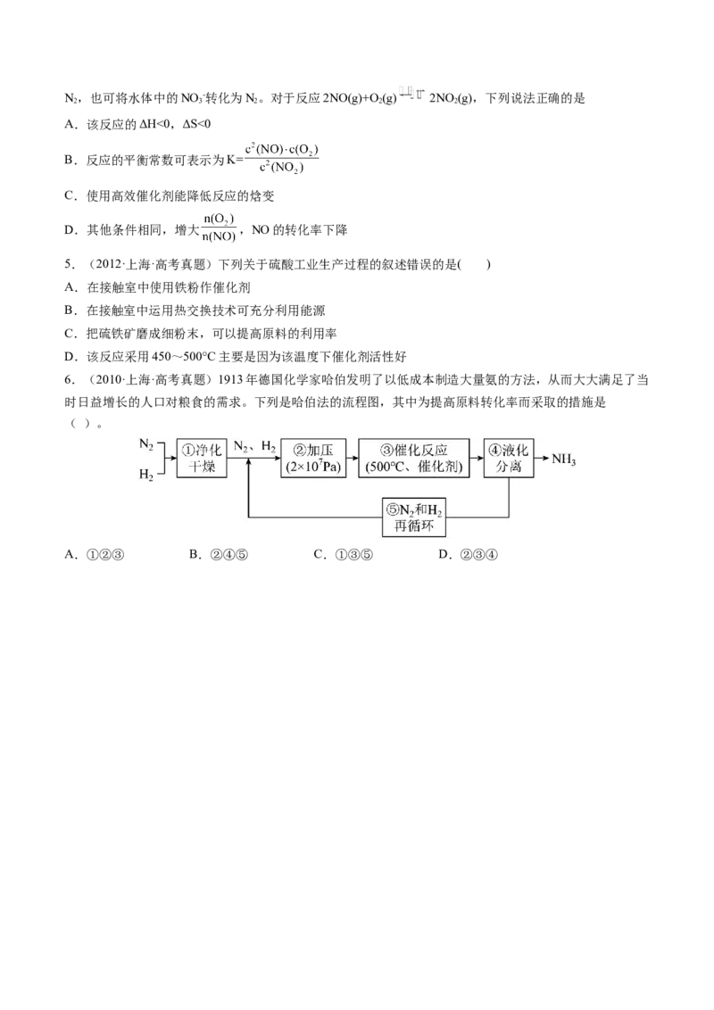 第04讲化学反应的方向、化学反应的调控（练习）（原卷版）_05高考化学_2025年新高考资料_一轮复习_2025年高考化学一轮复习讲练测（新教材新高考）_第七章化学反应速率与化学平衡