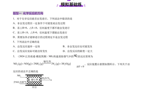 第04讲化学反应的方向、化学反应的调控（练习）（原卷版）_05高考化学_2025年新高考资料_一轮复习_2025年高考化学一轮复习讲练测（新教材新高考）_第七章化学反应速率与化学平衡