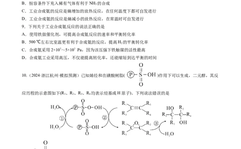 第04讲化学反应的方向、化学反应的调控（练习）（原卷版）_05高考化学_2025年新高考资料_一轮复习_2025年高考化学一轮复习讲练测（新教材新高考）_第七章化学反应速率与化学平衡