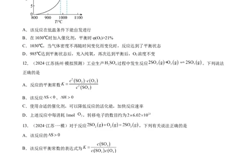 第04讲化学反应的方向、化学反应的调控（练习）（原卷版）_05高考化学_2025年新高考资料_一轮复习_2025年高考化学一轮复习讲练测（新教材新高考）_第七章化学反应速率与化学平衡